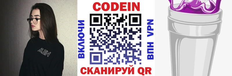 закладка  Шадринск  Кодеиновый сироп Lean напиток Lean (лин) 